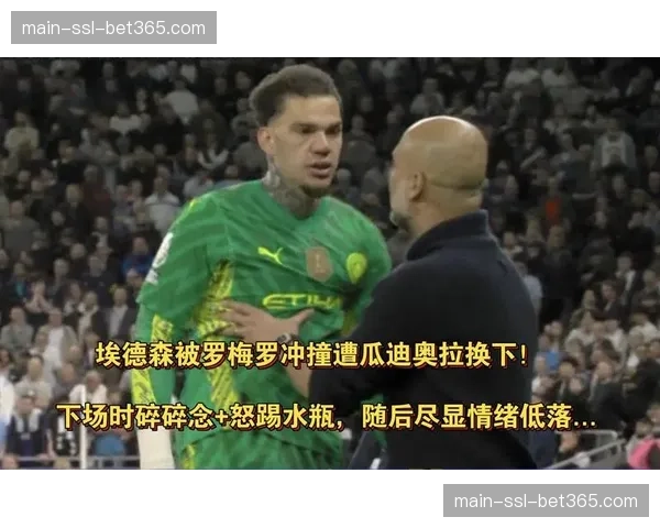 场边一幕：瓜迪奥拉因球队一次反击传球失误而愤怒摔掉水瓶